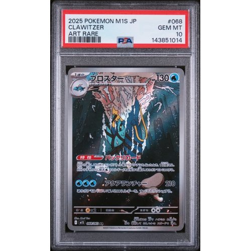 Clawitzer - Mega Symphonia - Japanese 2025 - #068/063 - PSA GEM MINT 10 - Pokemon Graded Card