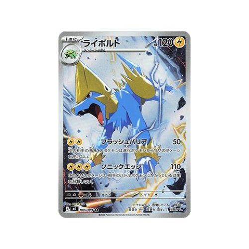 Manectric (Abyss Eye 086) (Illustration Rare) Japanese - Near Mint