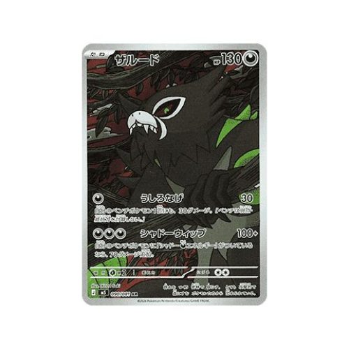 Zarude (Abyss Eye 090) (Illustration Rare) Japanese - Near Mint