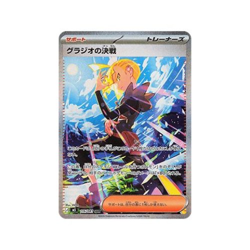 Gladion's Final Battle (Abyss Eye 116) (Special Illustration Rare) Japanese - Near Mint
